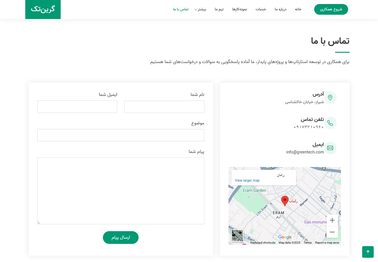شرکت گرین تک